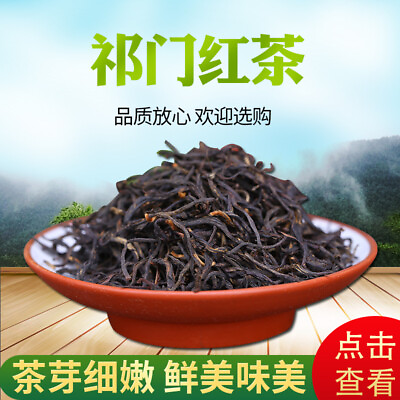 #ad Keemun Black Tea 祁门红茶罐装装新茶原产地250g $23.21