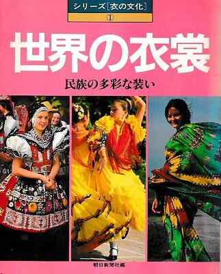 #ad World Costume Various ethnic dresses Series Cloth culture 1 Japan GBP 25.77