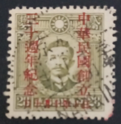 #ad 28¢ Sung Chiao jen SC#479 A46 Republic of China 30th Anniv. Overprint Used $5.00
