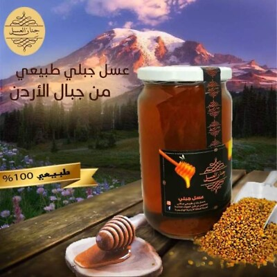 #ad 500gm of Original Mountain Honey From The Jordanian Mountains عسل جبلي بلدي $39.99