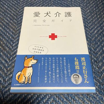 #ad Dog Care Complete Guide A book to make pet dogs live a long and healthy life S $30.50