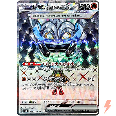 #ad Cornerstone Mask Ogerpon ex SR 119 101 SV6 Mask of Change Pokemon Card Japanese $6.80