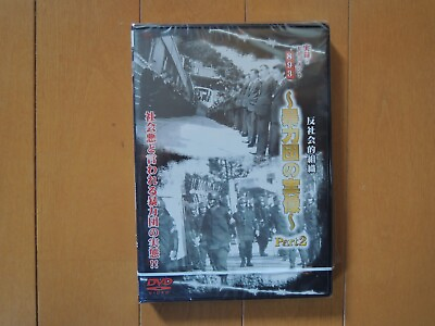 #ad Yakuza Yamaguchigumi The reality of organized crime DVD japan new unopened Part2 $55.00
