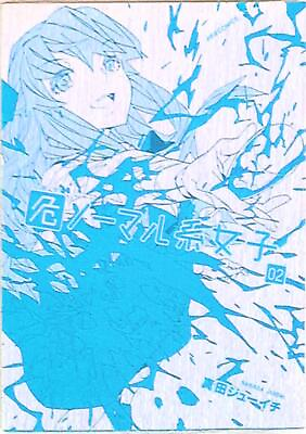 #ad Japanese Manga Flex Comics Meteor Comics Sanada Juichi crisis normal system ... $35.00