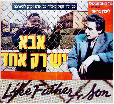 #ad 1983 Israel ORIGINAL FILM POSTER Movie JOHN CASSAVETES Hebrew MAVIN And TIGE $83.66