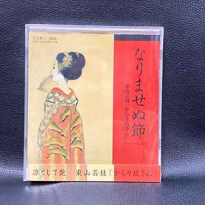 #ad GEISHA music HIGASHIYAMA GEIKO NARIMASENUBUSHI Unopened Japanese tradition $47.49