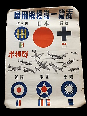#ad Vintage WW2 WWII Japanese Plane Identification Poster 20quot; x 11quot; American Planes $399.99