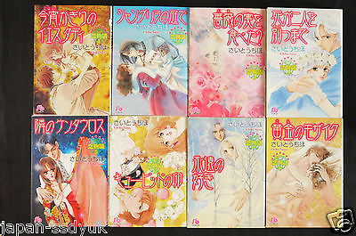 #ad Koimonogatari Complete Manga Set 1 8 Bunko version by Chiho Saito Japan LOT $55.92