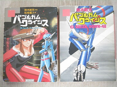 #ad BUBBLEGUM CRISIS Novel Complete Set 1 amp; 2 TOSHIMITSU SUZUKI Japan Book FJ $65.00
