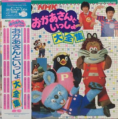 #ad NHK Okaasan to Issho TV Soundtrack LP Vinyl Record 1982 OBI Japan Pop $29.99