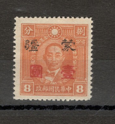 #ad CHINA STAMP 8c OVERPRINT Japanese occupation of Mengjiang 1941. $99.00