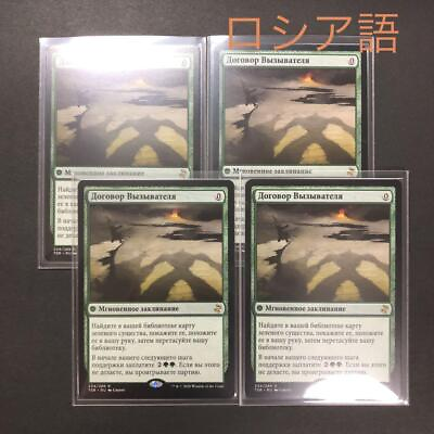 #ad Russian Summoner#x27;S Contract 4 Sheets Time Spiral Remastered Mtg $90.00
