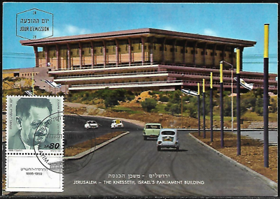 #ad Israel 1986 Maximum Card Joseph Sprinzak The Knesseth Building Jerusalem $1.34