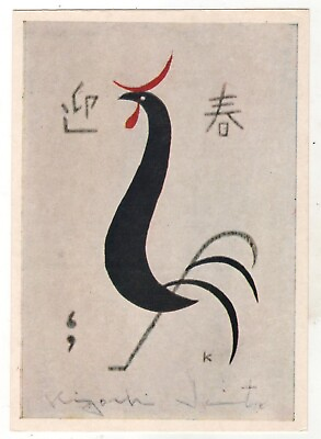 #ad 1974 Fairy Cockerel New Year card ART Kiyoshi Saito Japan RUSSIAN POSTCARD Old $10.90