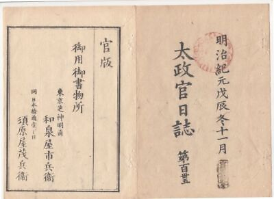 #ad N20040618 Daijokan Diary November 135Th Boshin 1St Year Of The Meiji Edict Est $80.99