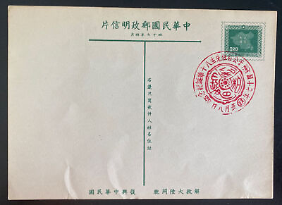 #ad 1950s Taiwan China Postal Stationery Postcard First Day Cover $24.00