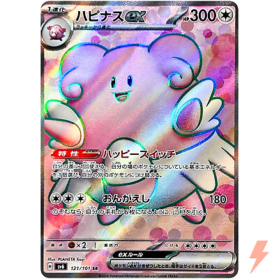 #ad Blissey ex SR 121 101 SV6 Mask of Change Pokemon Card Japanese $4.60