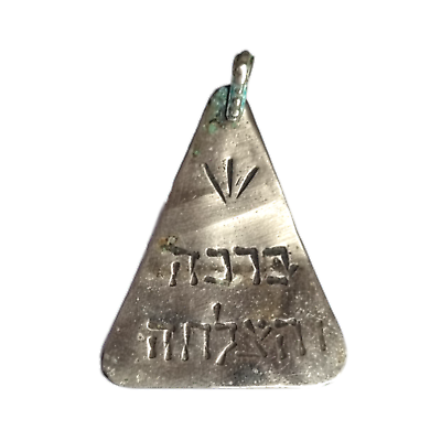 #ad Vintage Jewish Amulet Hebrew Success Bless White Metal Pendant Handmade Judaica $59.90
