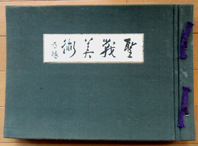 #ad Former Japanese Army original Holy war art book WW2 ww1 miitary IJA IJN vintage $220.00