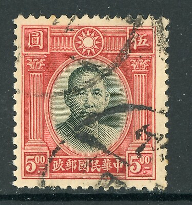 #ad China 1932 Republic $5.00 SYS Double Circle VFU E916 ⭐⭐⭐⭐⭐⭐ $2.50