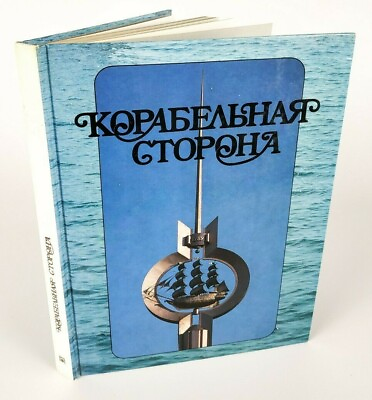 #ad Advertising Photo Book Steam ship Motor Sea Ocean Cruiser Boat Russian Marine #2 $50.00