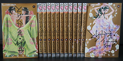 #ad JAPAN Chiho Saito manga LOT: Torikae Baya vol.1 13 Complete Set $117.42