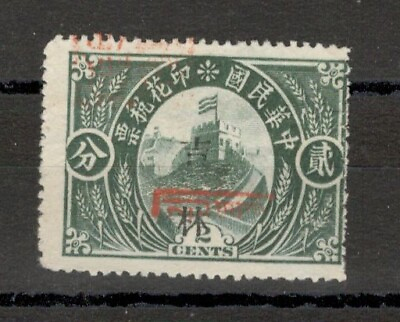 #ad CHINA MH FISCAL DUTY STAMP LOCAL ISSUE $15.00