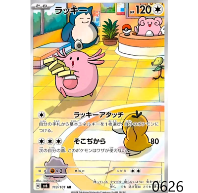 #ad Chansey AR 113 101 sv6 Mask of Change MINT HOLO Pokemon Card Japanese $3.80
