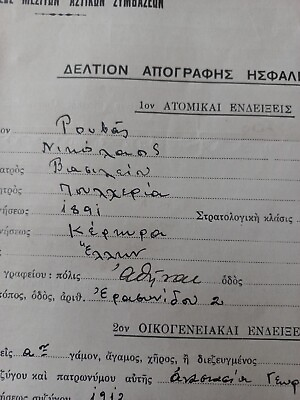 #ad #817 Greece Document For Man Born In 1891 At Kerkyra Corfou 1942 $89.99